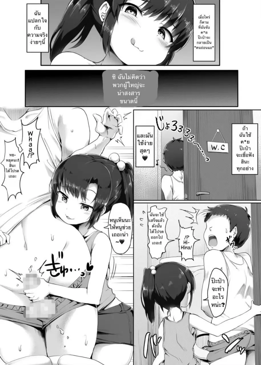 Page 5 of doujinshi I Found Daddy's Weak Point