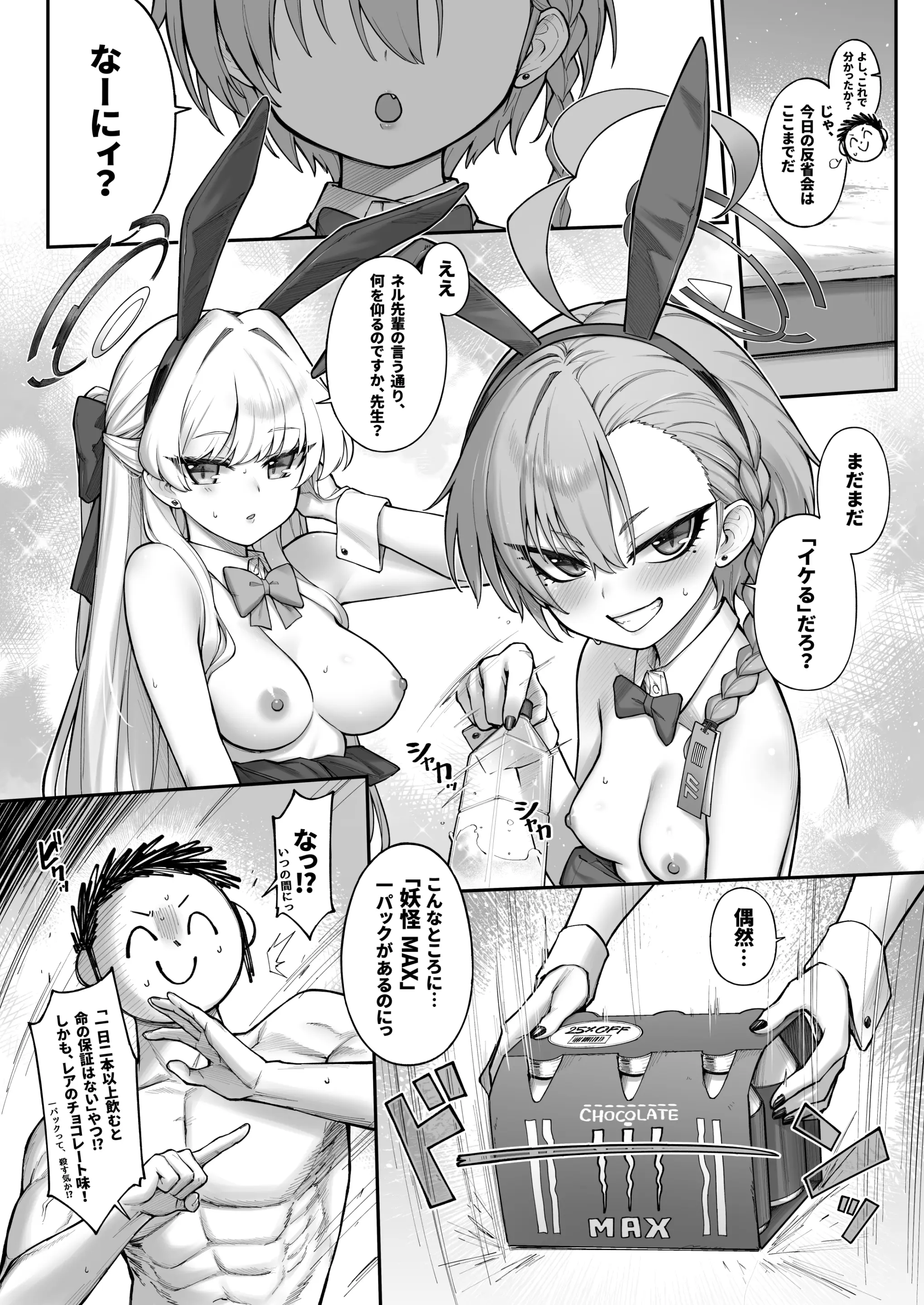 Page 26 of doujinshi Neru Toki