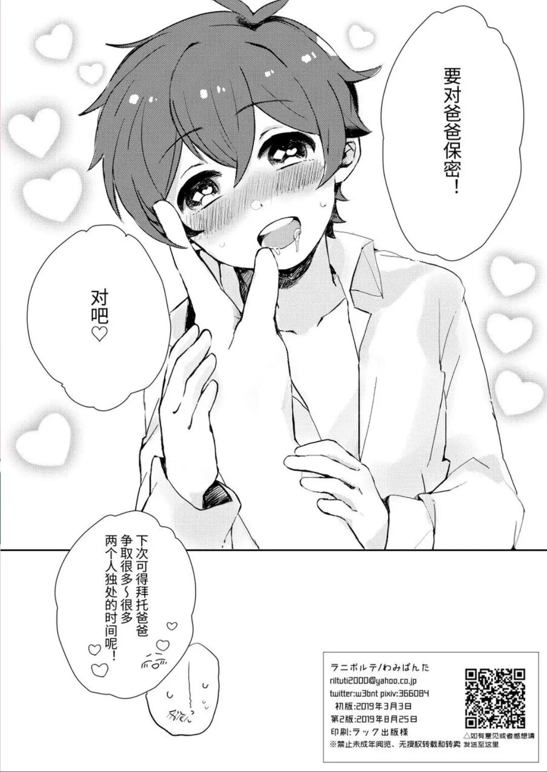 Page 15 of doujinshi 要对爸爸保密喔!