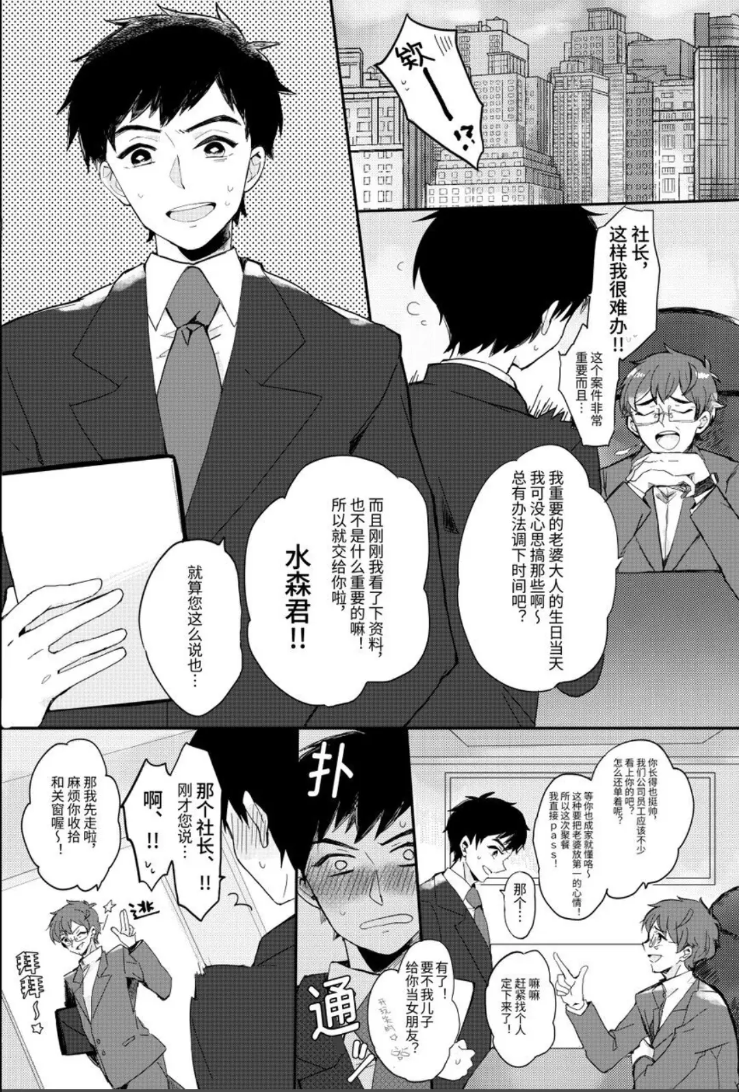 Page 4 of doujinshi 要对爸爸保密喔!