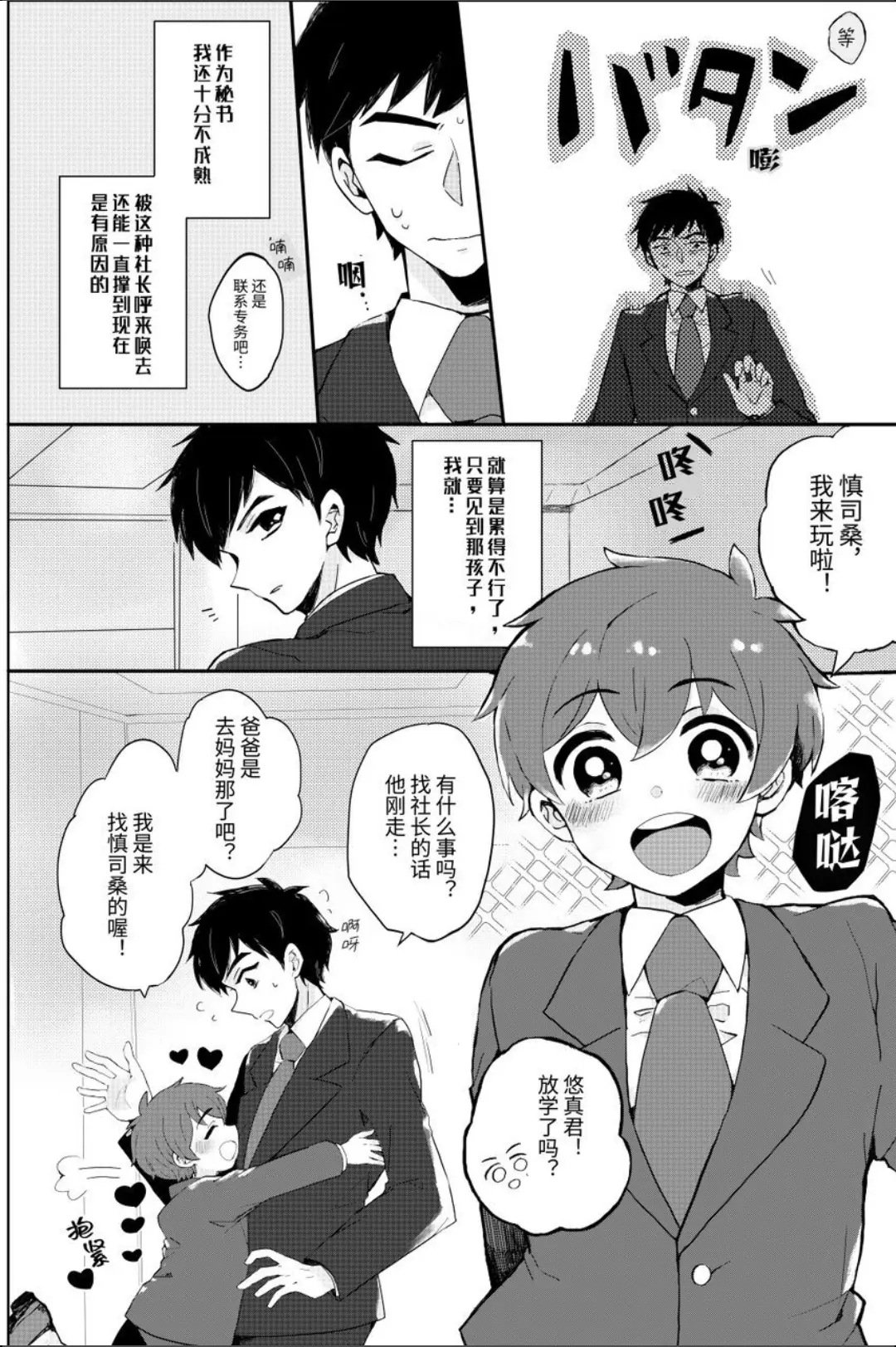 Page 5 of doujinshi 要对爸爸保密喔!