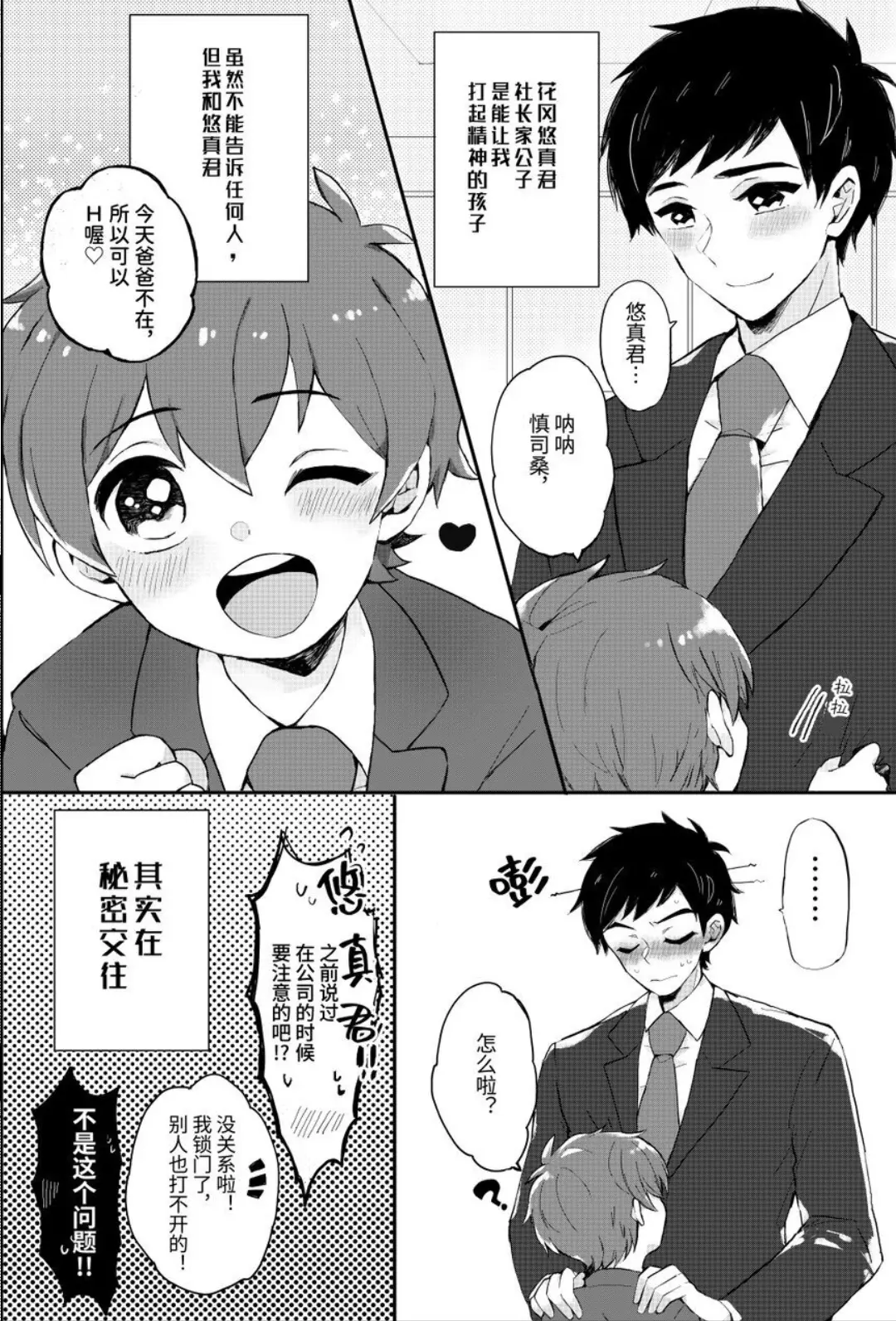 Page 6 of doujinshi 要对爸爸保密喔!