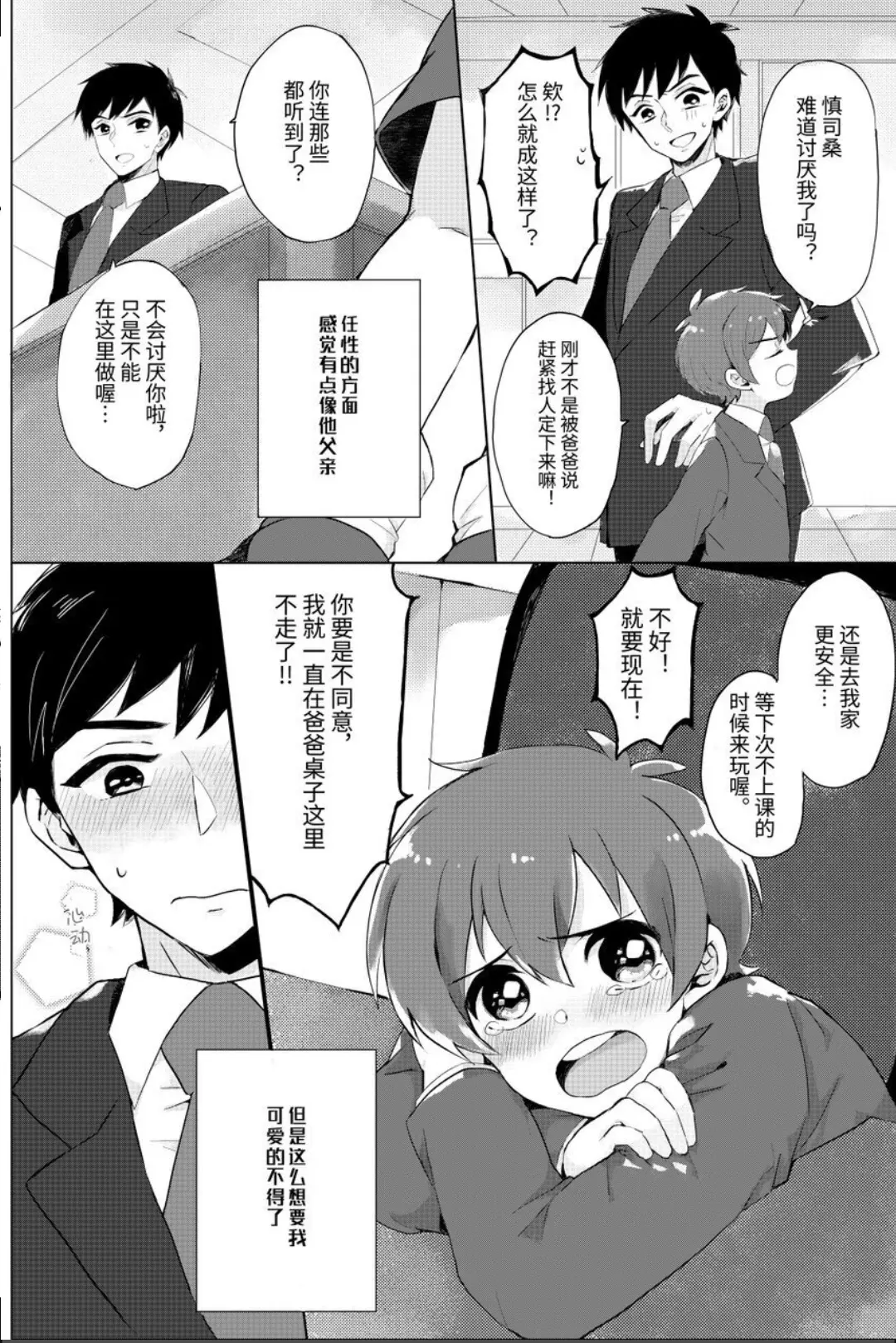 Page 7 of doujinshi 要对爸爸保密喔!