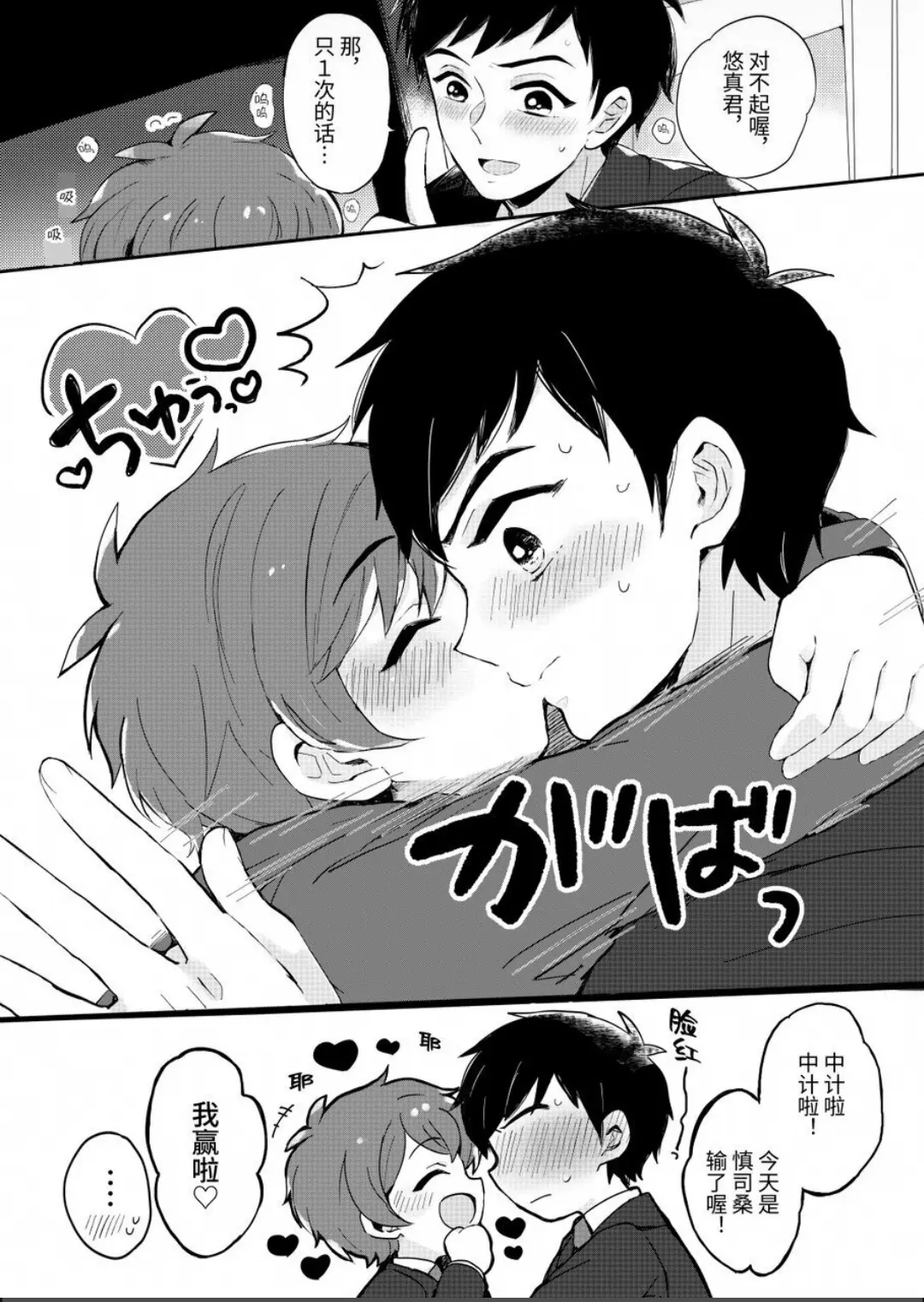 Page 8 of doujinshi 要对爸爸保密喔!