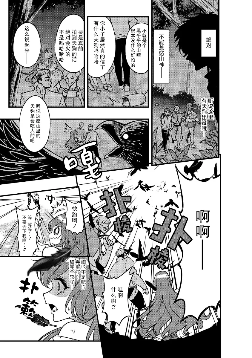 Page 2 of manga 交际花女大在山里捣乱后被天狗的巨根操弄一遍又一遍… ~