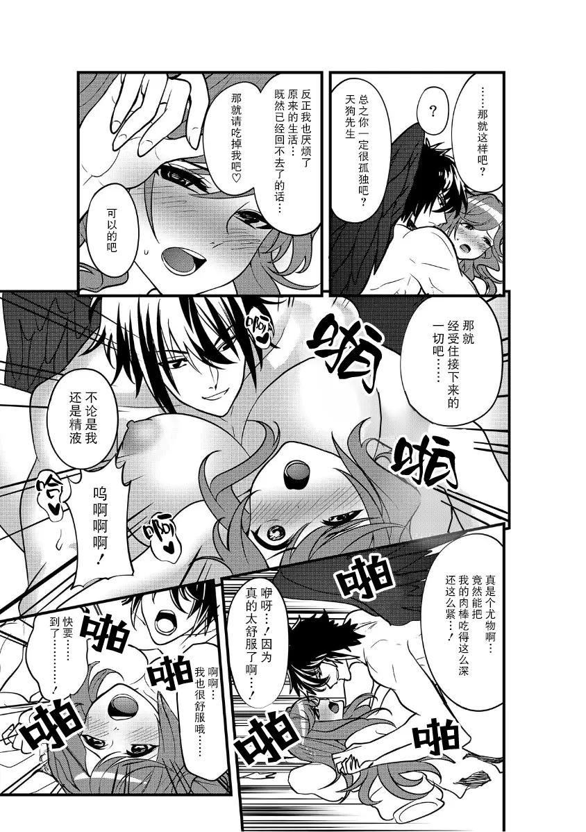 Page 8 of manga 交际花女大在山里捣乱后被天狗的巨根操弄一遍又一遍… ~