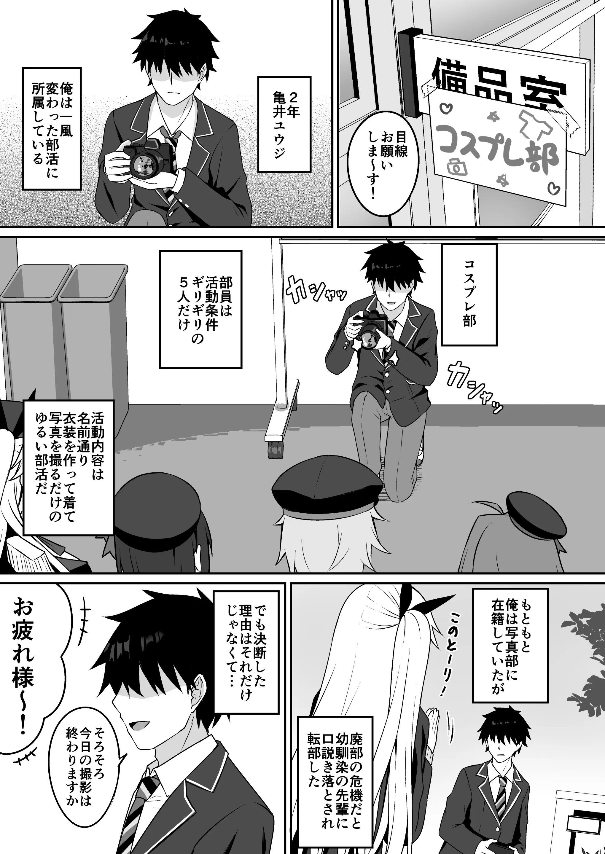 Page 2 of doujinshi Cosplay-bu Ura Katsudou Nisshi - Cosplay CLUB Secret Activity diary