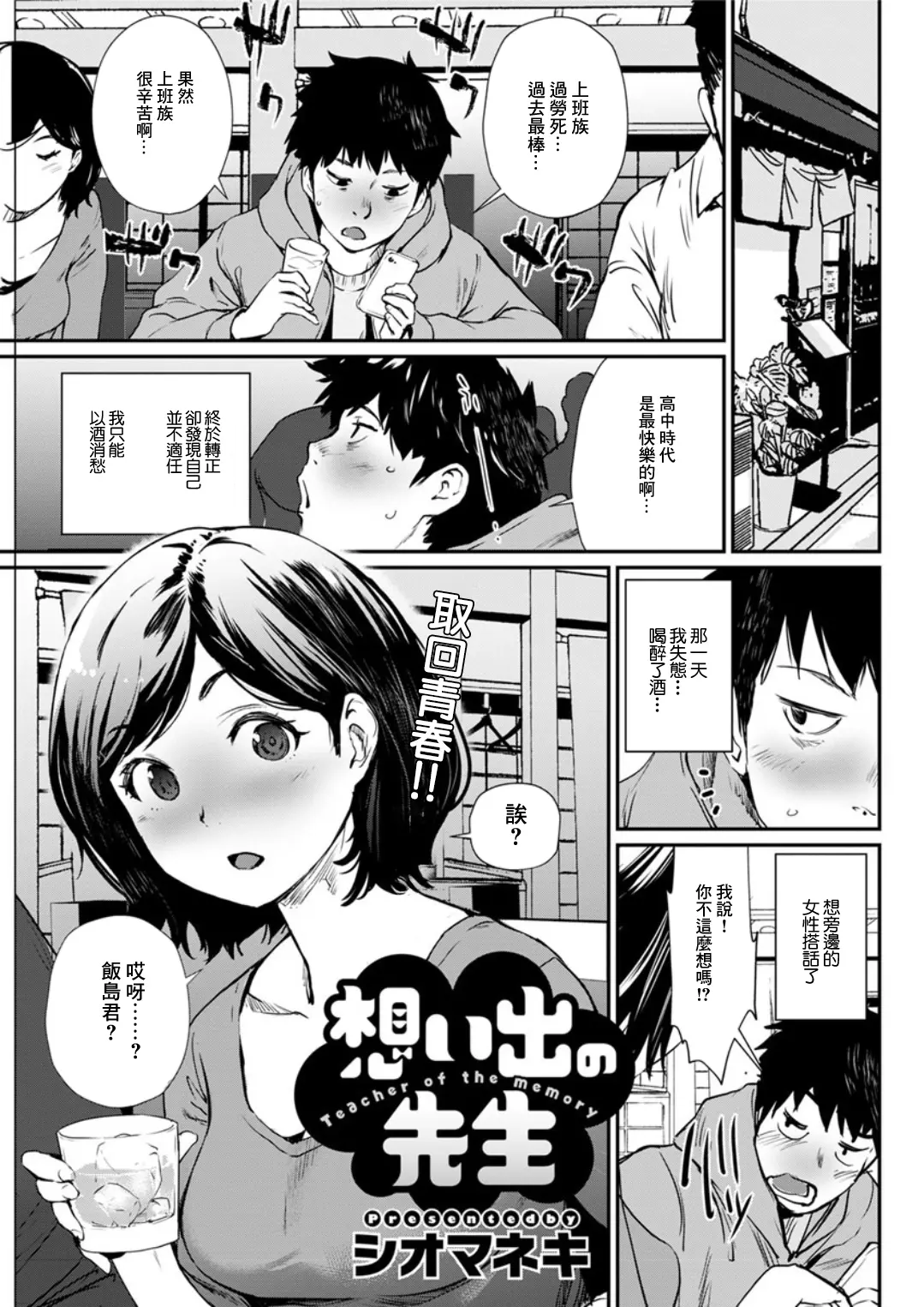 Page 1 of manga Omoide no Sensei - Teacher of  the memory