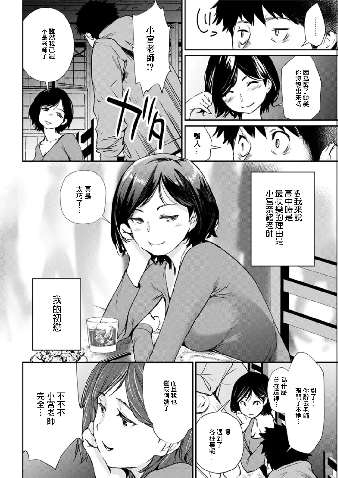 Page 2 of manga Omoide no Sensei - Teacher of  the memory