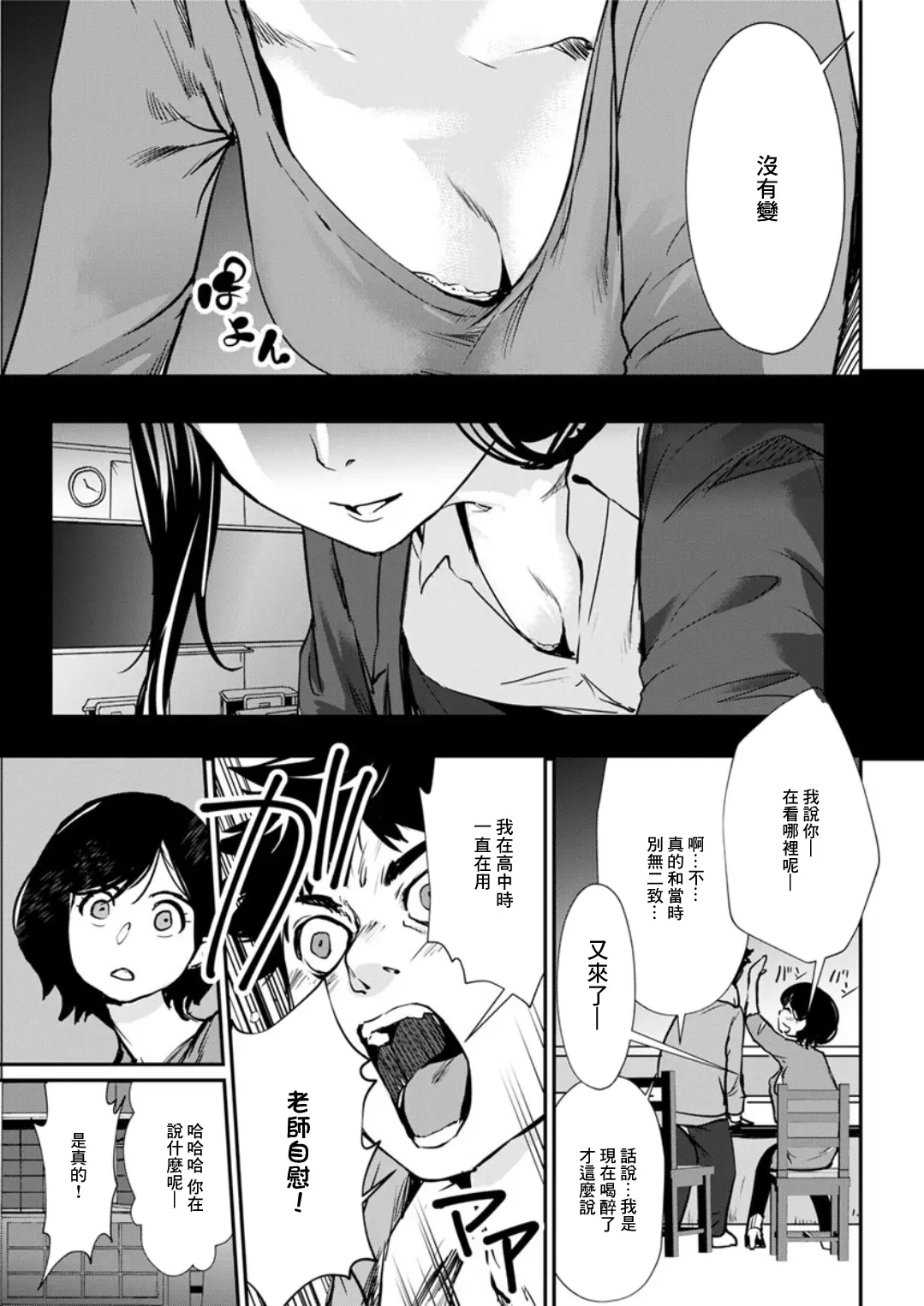 Page 3 of manga Omoide no Sensei - Teacher of  the memory