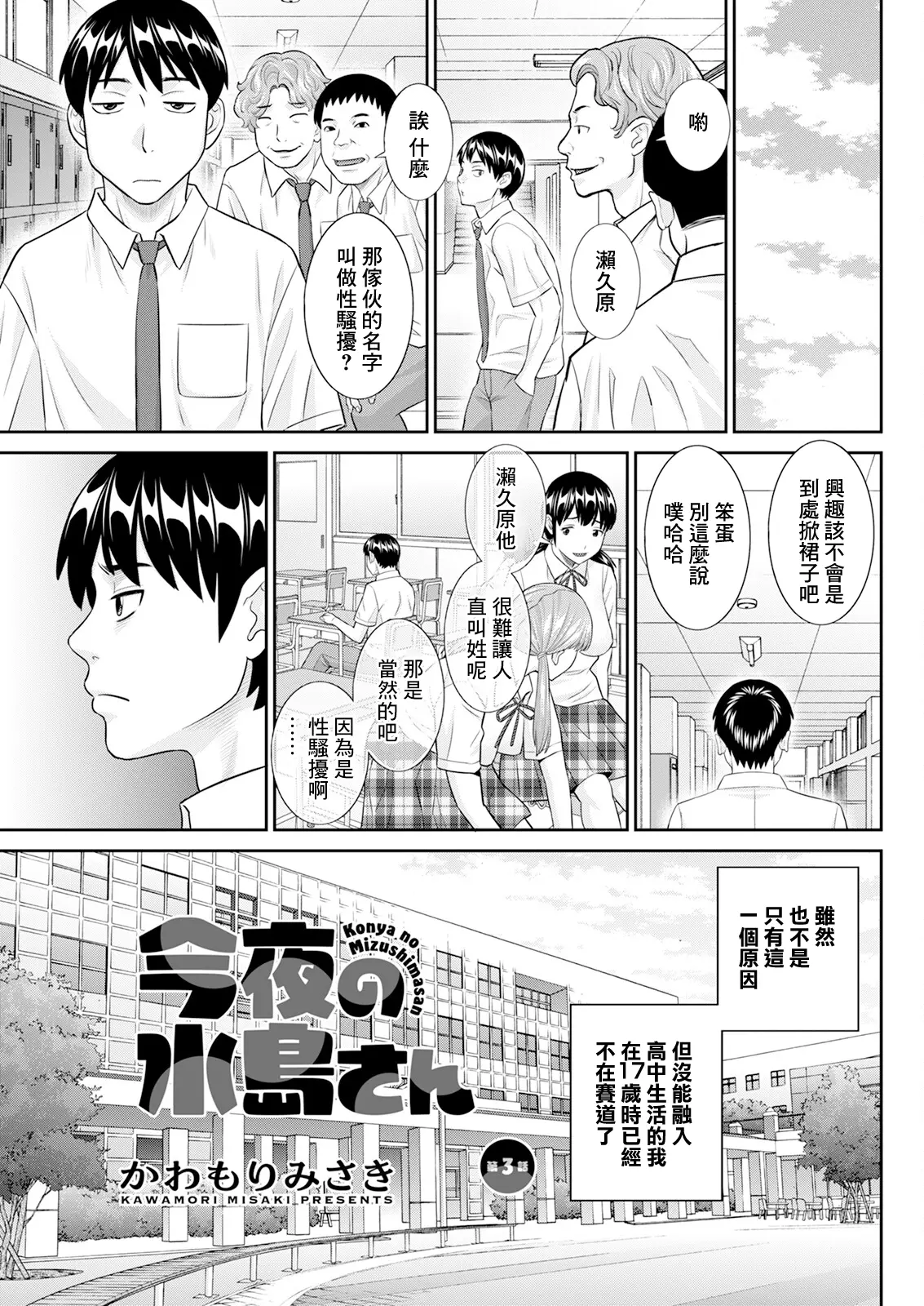 Page 1 of manga Konya no Mizushima-san Ch. 3