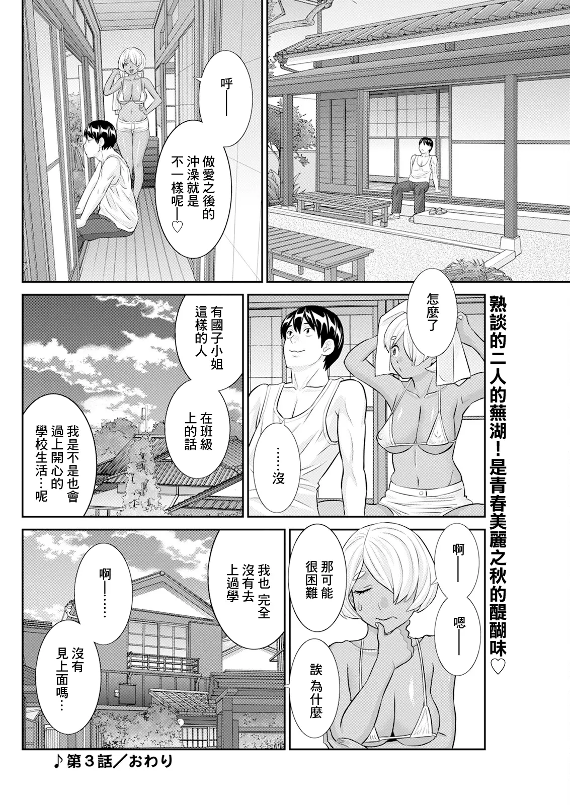 Page 18 of manga Konya no Mizushima-san Ch. 3