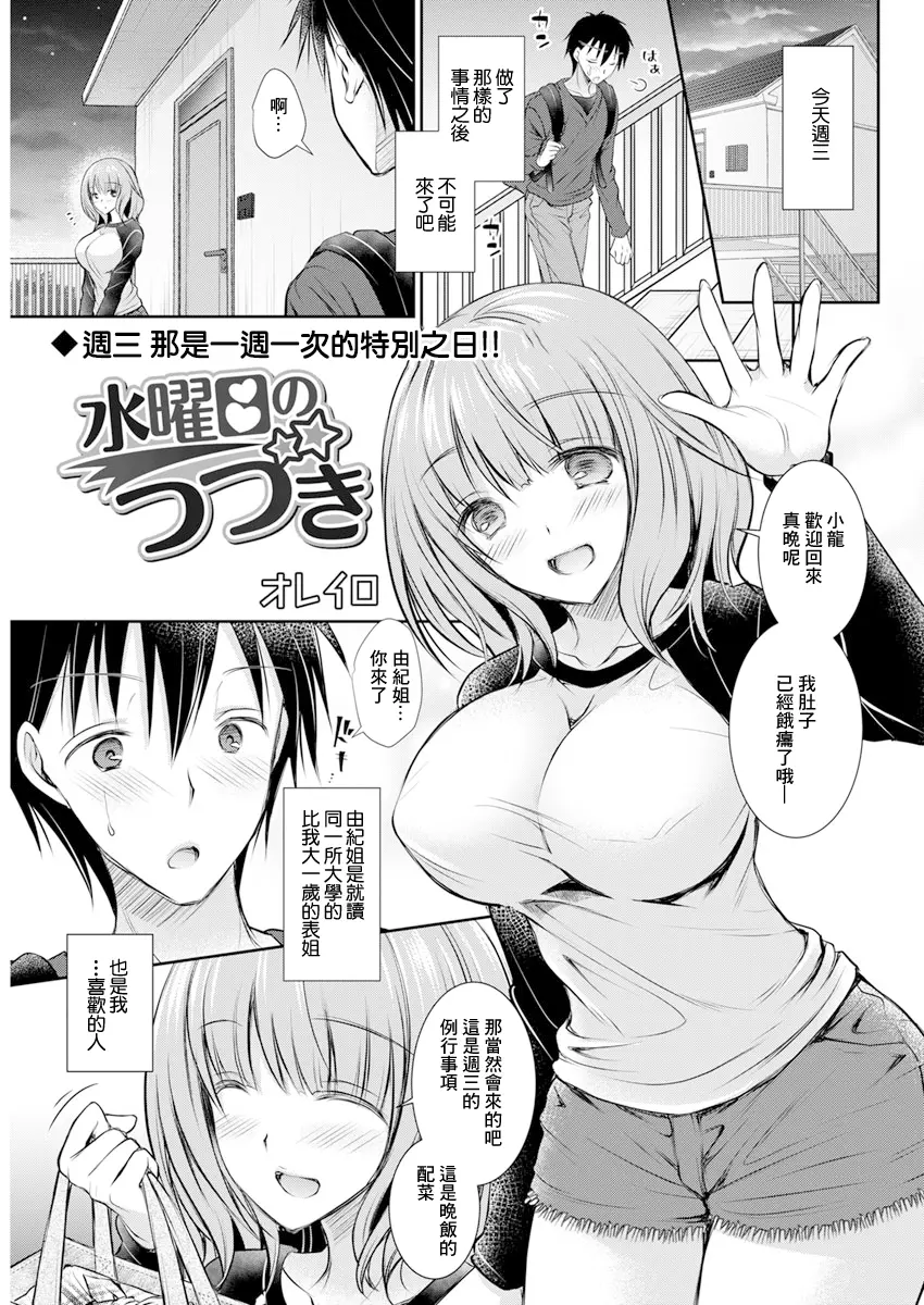 Page 1 of manga Suiyoubi no  Tsuzuki