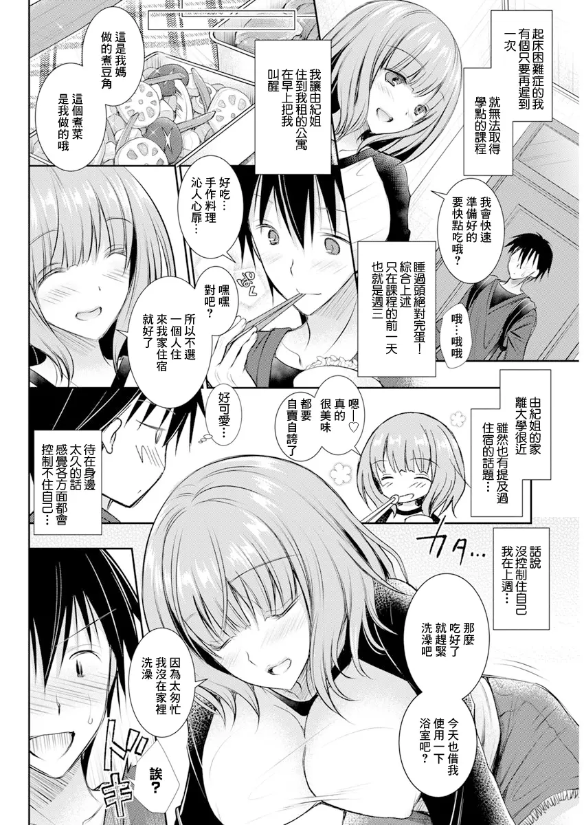 Page 2 of manga Suiyoubi no  Tsuzuki