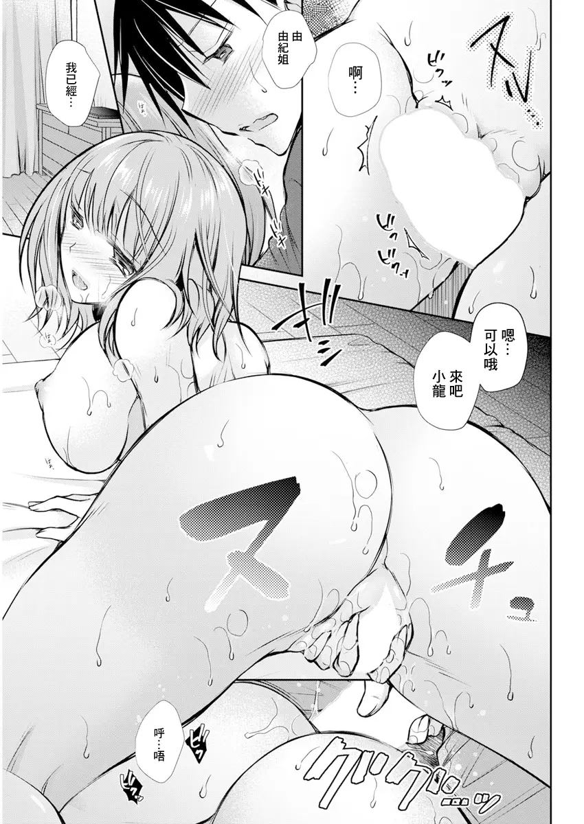 Page 11 of manga Suiyoubi no  Tsuzuki