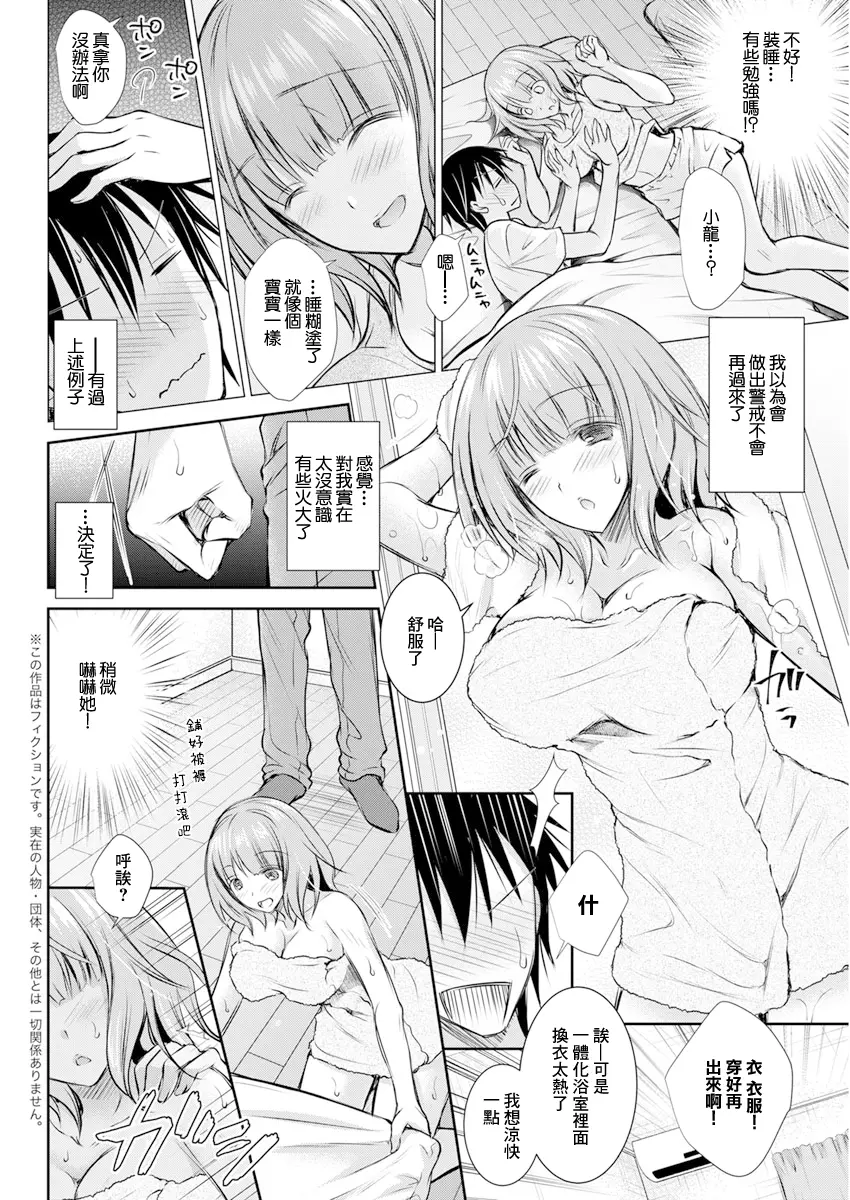 Page 4 of manga Suiyoubi no  Tsuzuki