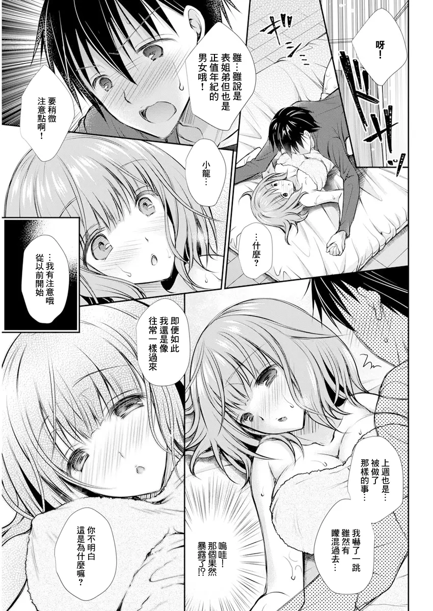 Page 5 of manga Suiyoubi no  Tsuzuki