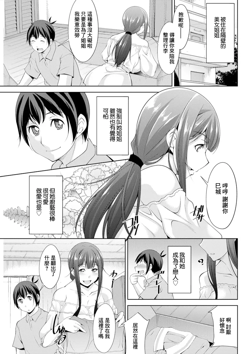 Page 1 of manga 第5話 用男娘來撒嬌