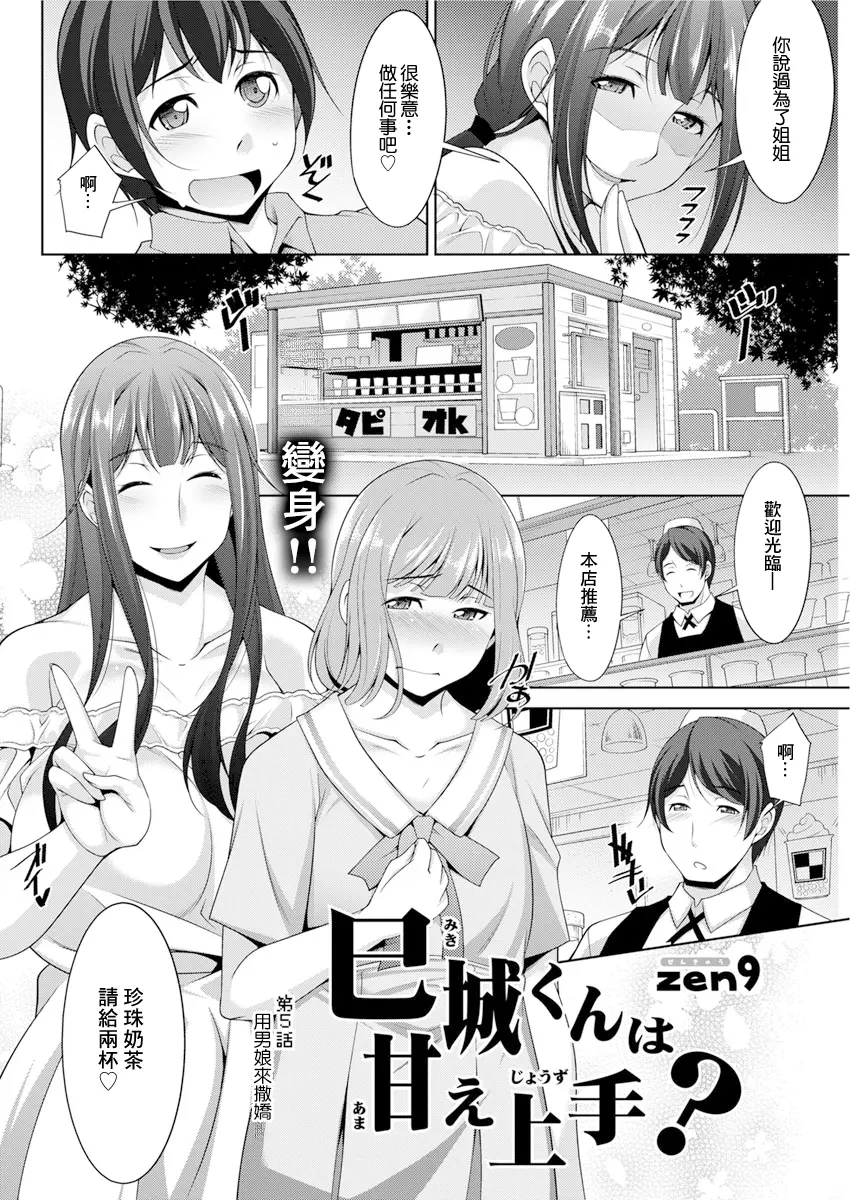 Page 2 of manga 第5話 用男娘來撒嬌