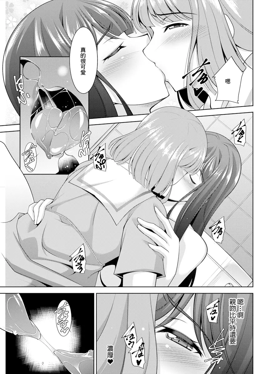 Page 13 of manga 第5話 用男娘來撒嬌