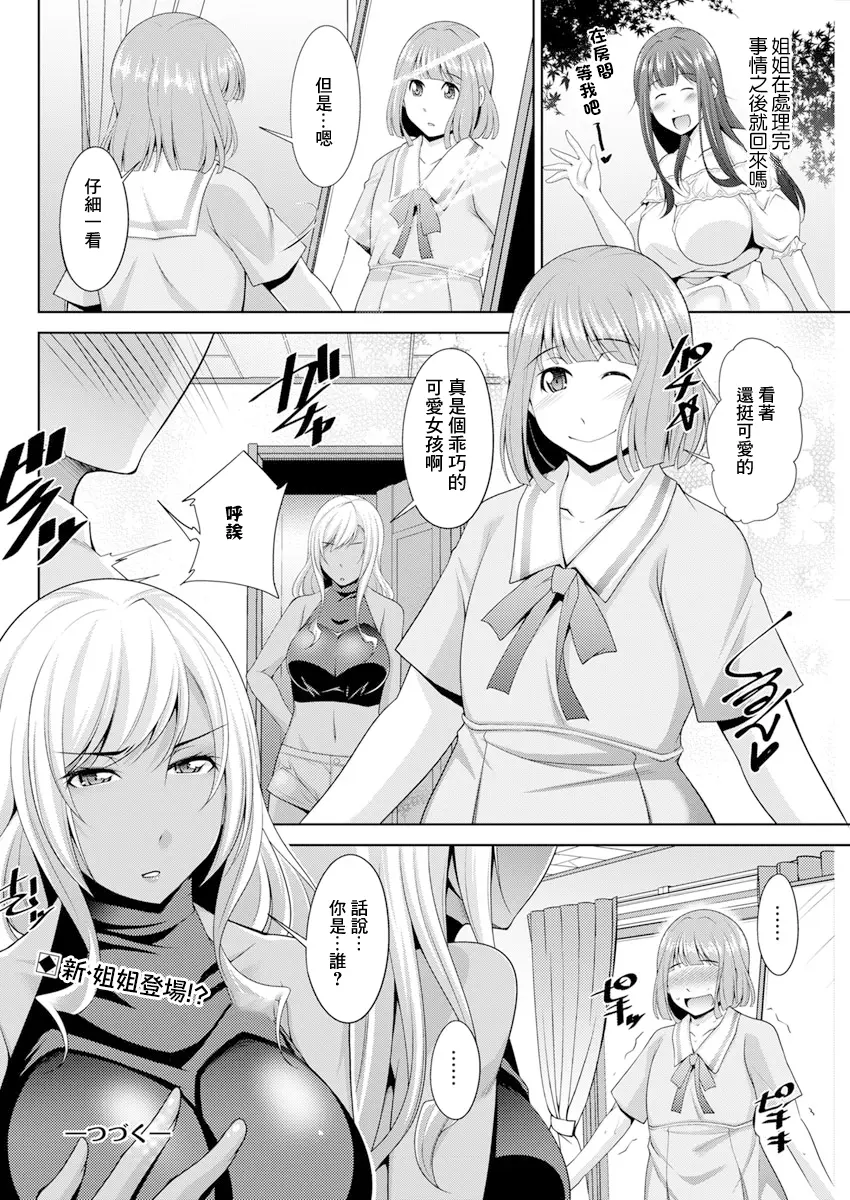 Page 18 of manga 第5話 用男娘來撒嬌