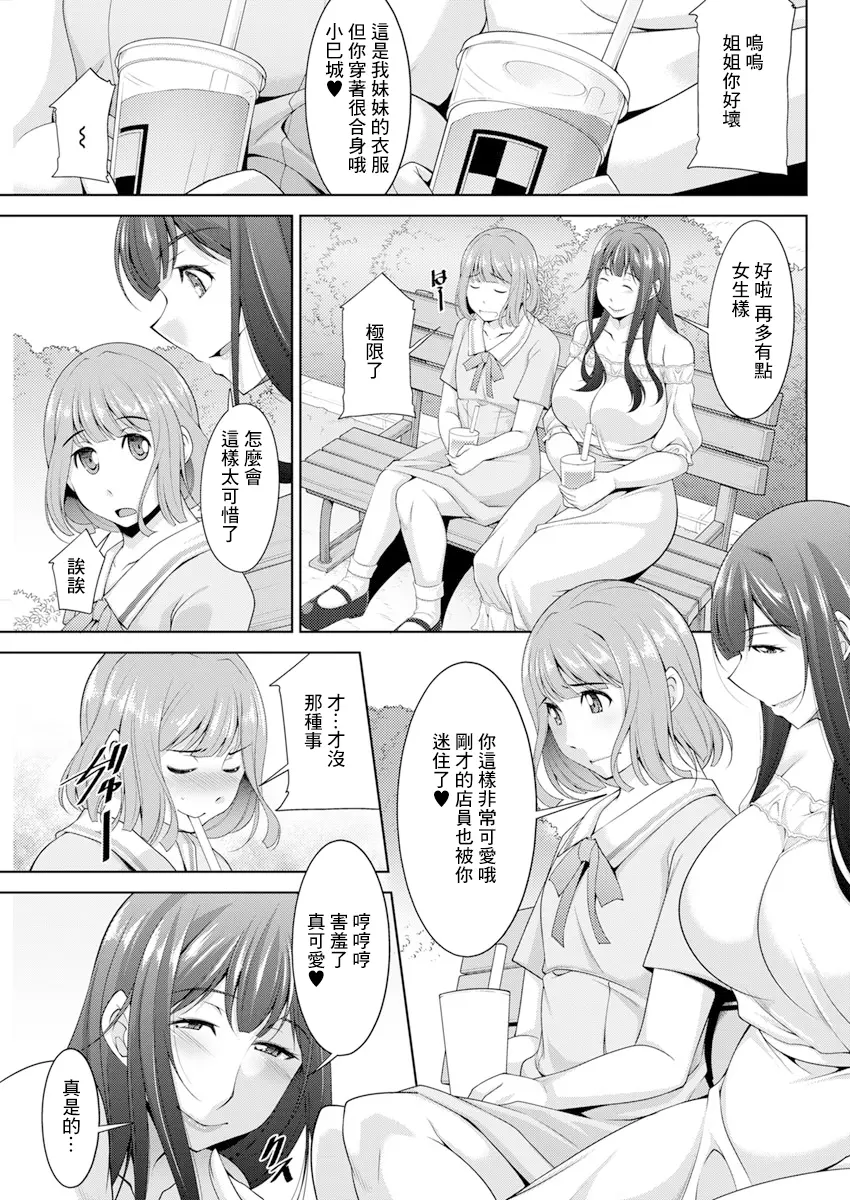 Page 3 of manga 第5話 用男娘來撒嬌