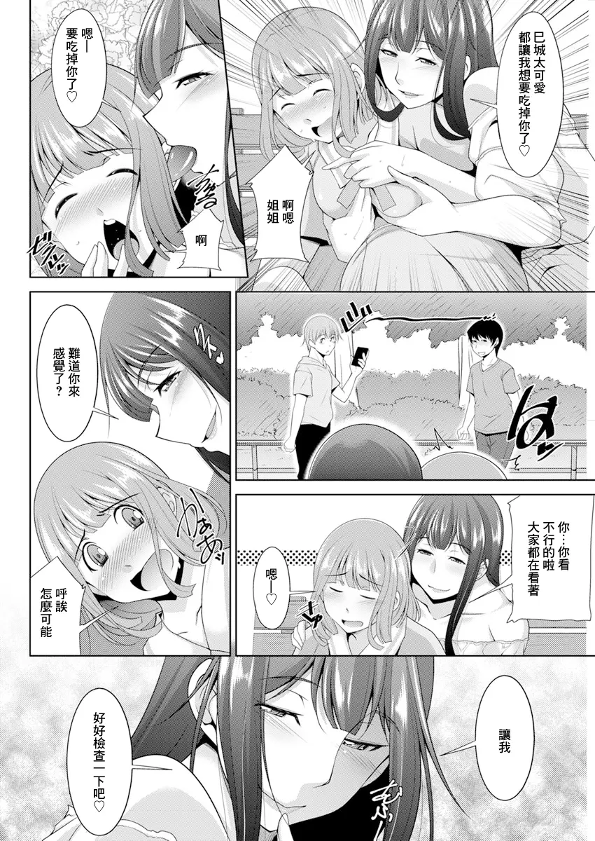 Page 4 of manga 第5話 用男娘來撒嬌