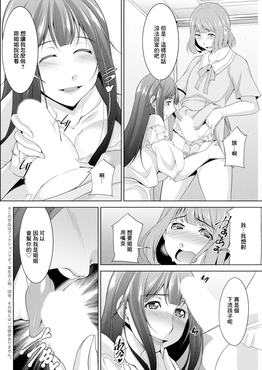 Page 6 of manga 第5話 用男娘來撒嬌