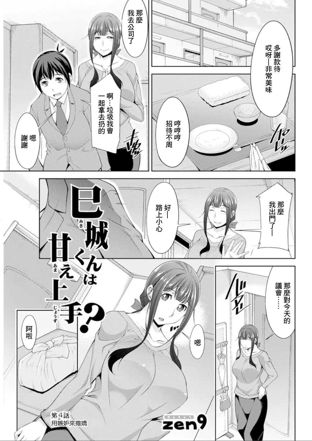 Page 1 of manga 第4話 用嫉妬來撒嬌