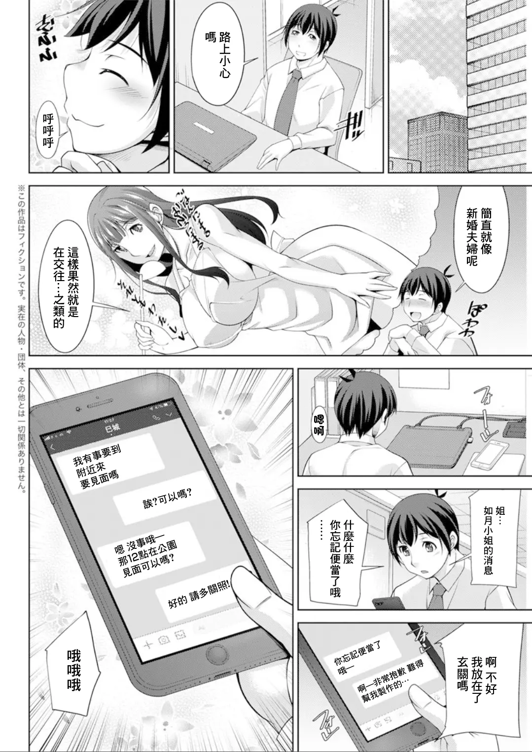 Page 2 of manga 第4話 用嫉妬來撒嬌