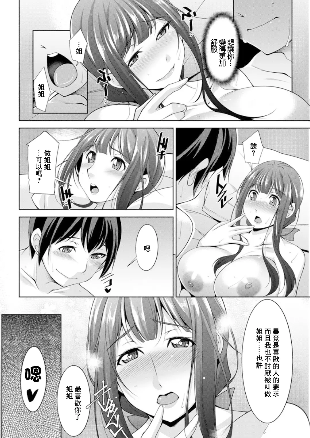 Page 12 of manga 第4話 用嫉妬來撒嬌