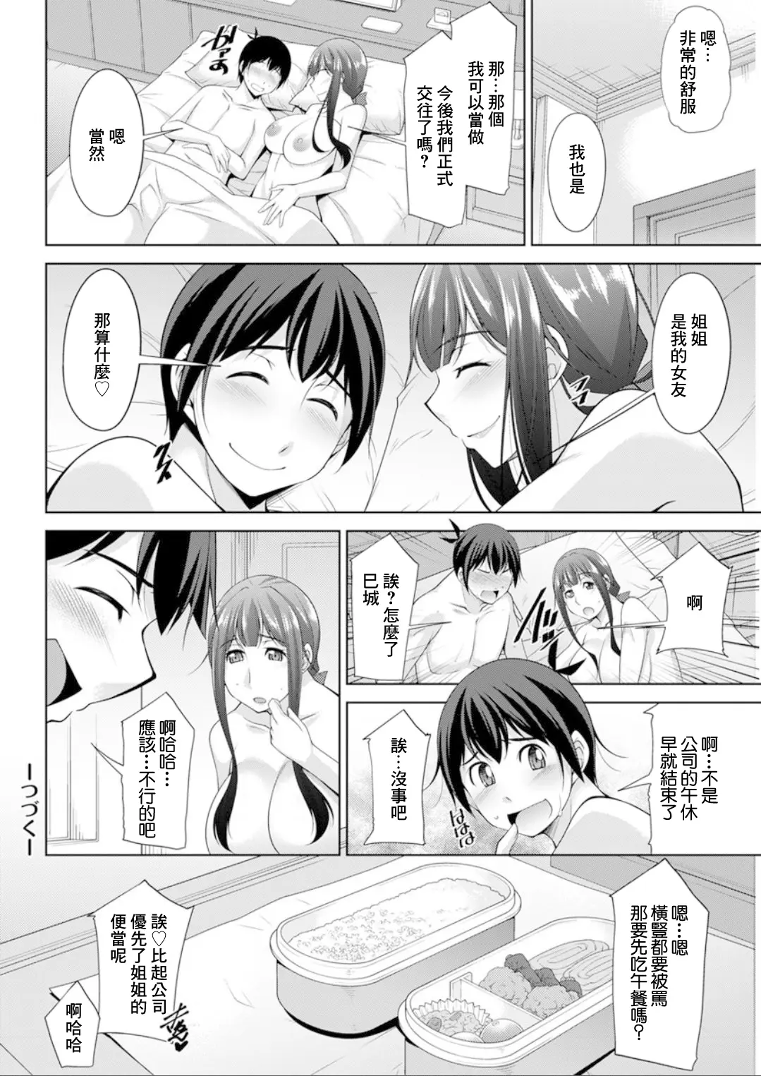 Page 18 of manga 第4話 用嫉妬來撒嬌