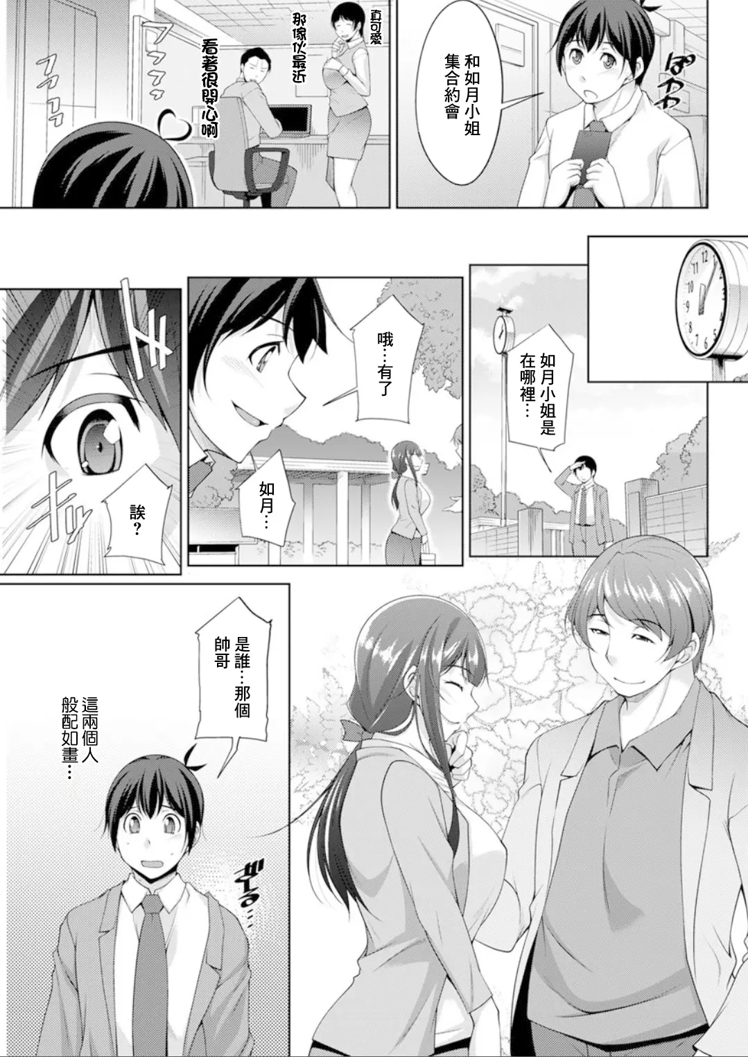 Page 3 of manga 第4話 用嫉妬來撒嬌