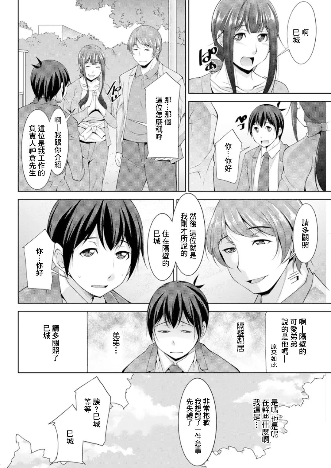 Page 4 of manga 第4話 用嫉妬來撒嬌