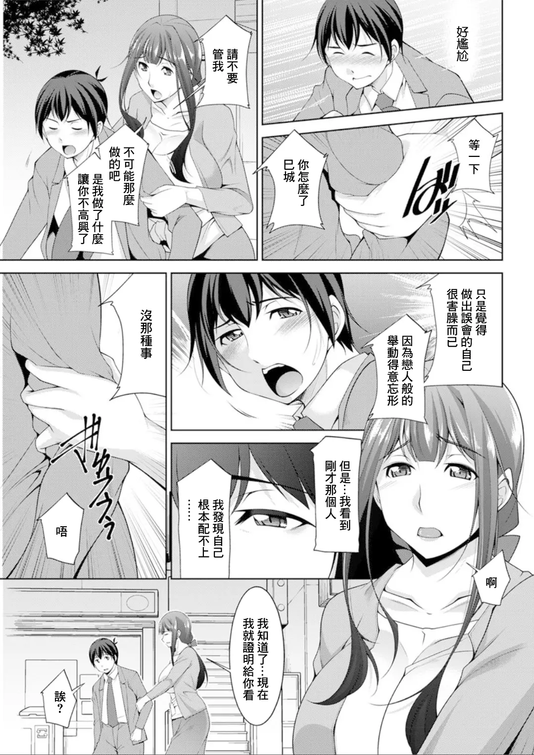 Page 5 of manga 第4話 用嫉妬來撒嬌