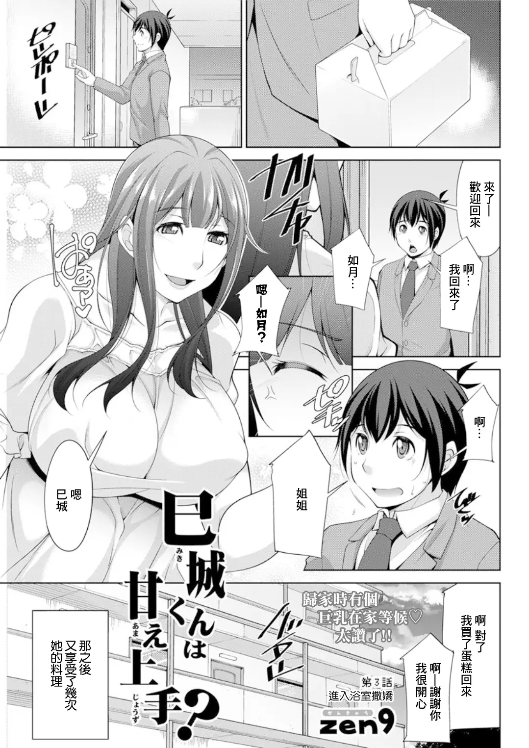 Page 1 of manga 第3話 進入浴室撒嬌