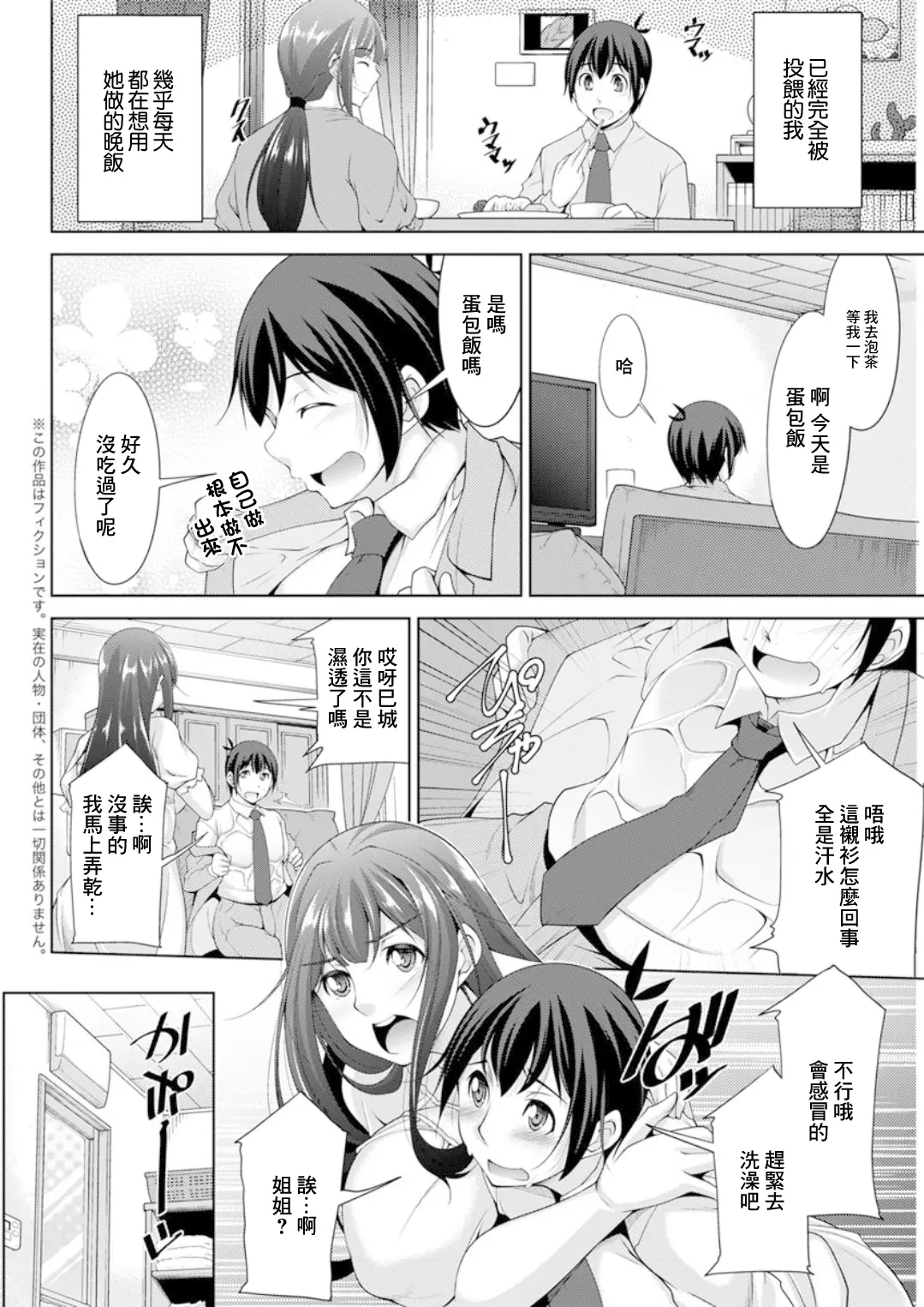 Page 2 of manga 第3話 進入浴室撒嬌