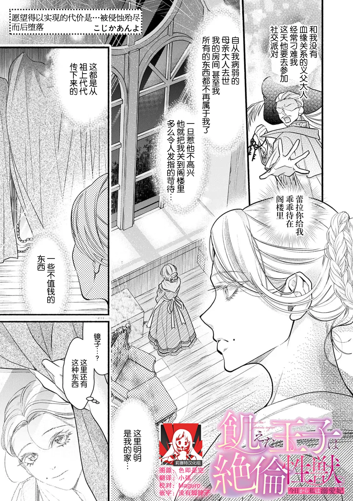 Page 1 of manga 愿望得以实现的代价…侵犯侵蚀而后堕落