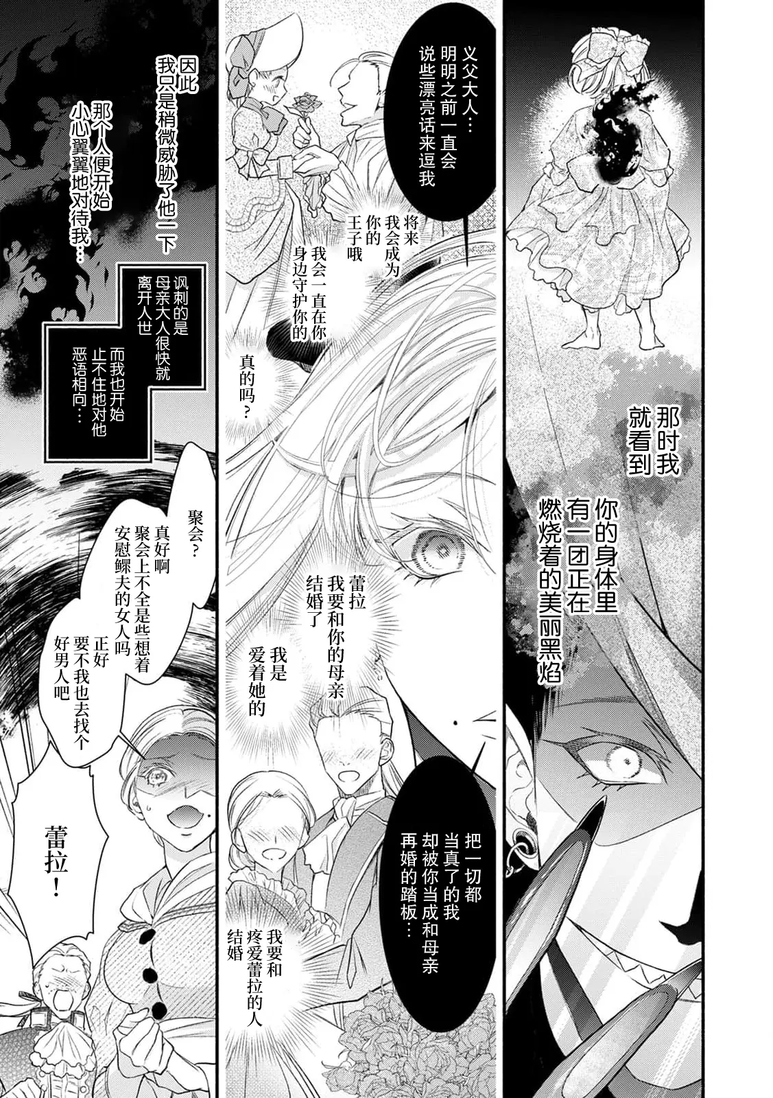 Page 11 of manga 愿望得以实现的代价…侵犯侵蚀而后堕落