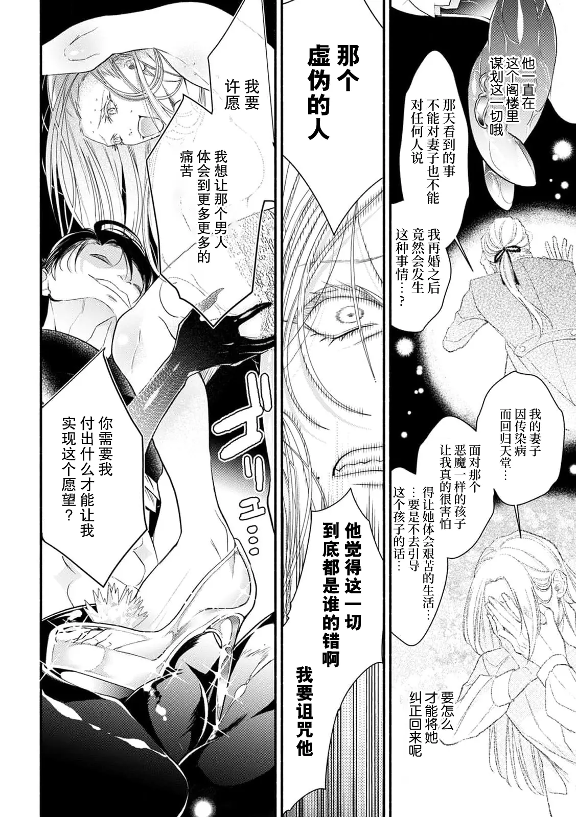 Page 12 of manga 愿望得以实现的代价…侵犯侵蚀而后堕落