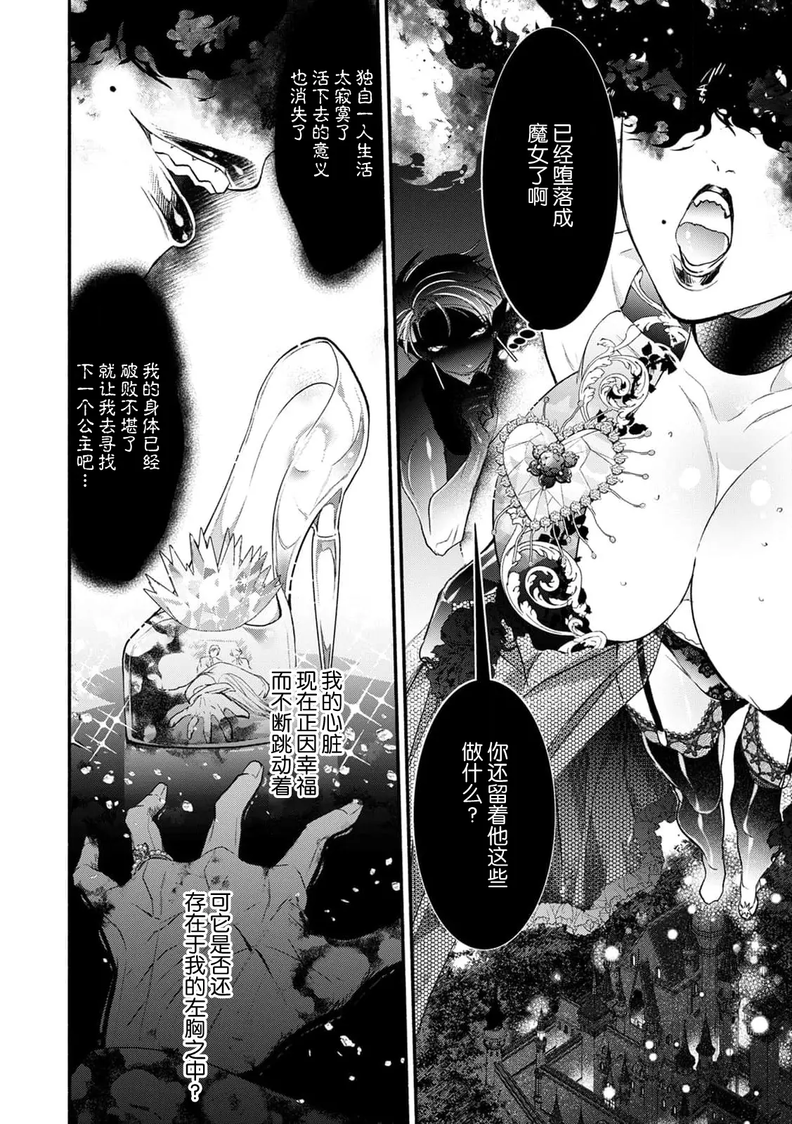 Page 18 of manga 愿望得以实现的代价…侵犯侵蚀而后堕落