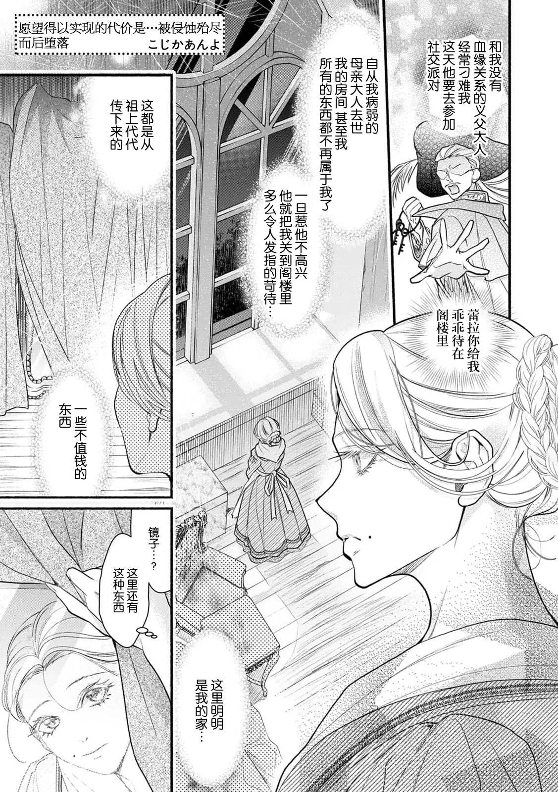 Page 3 of manga 愿望得以实现的代价…侵犯侵蚀而后堕落