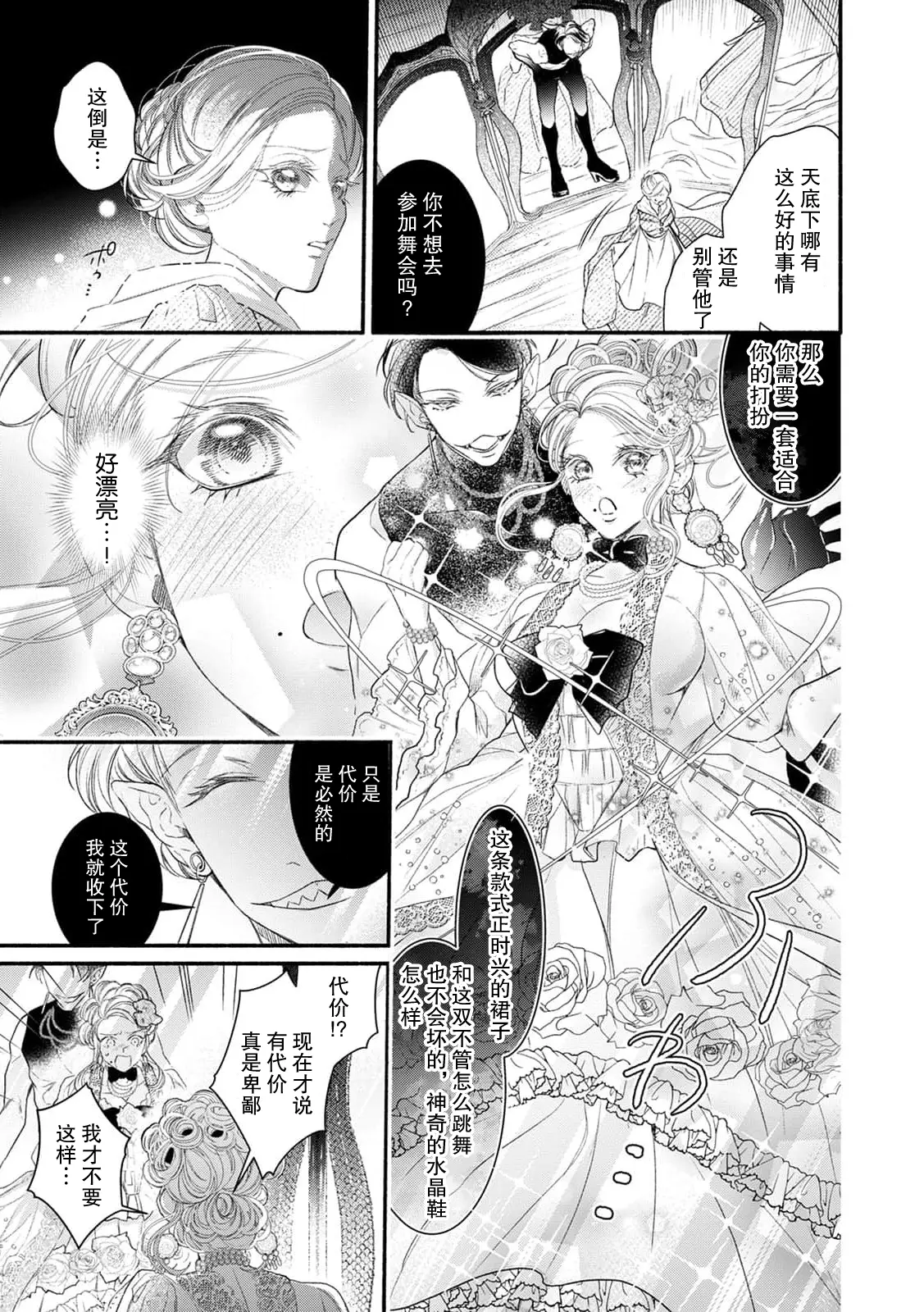 Page 5 of manga 愿望得以实现的代价…侵犯侵蚀而后堕落