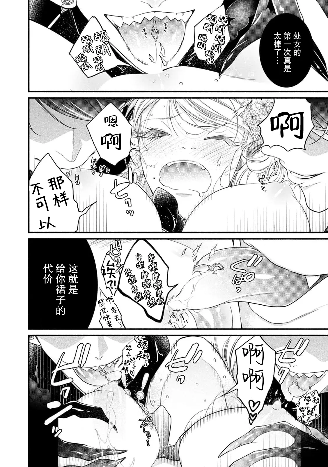 Page 8 of manga 愿望得以实现的代价…侵犯侵蚀而后堕落