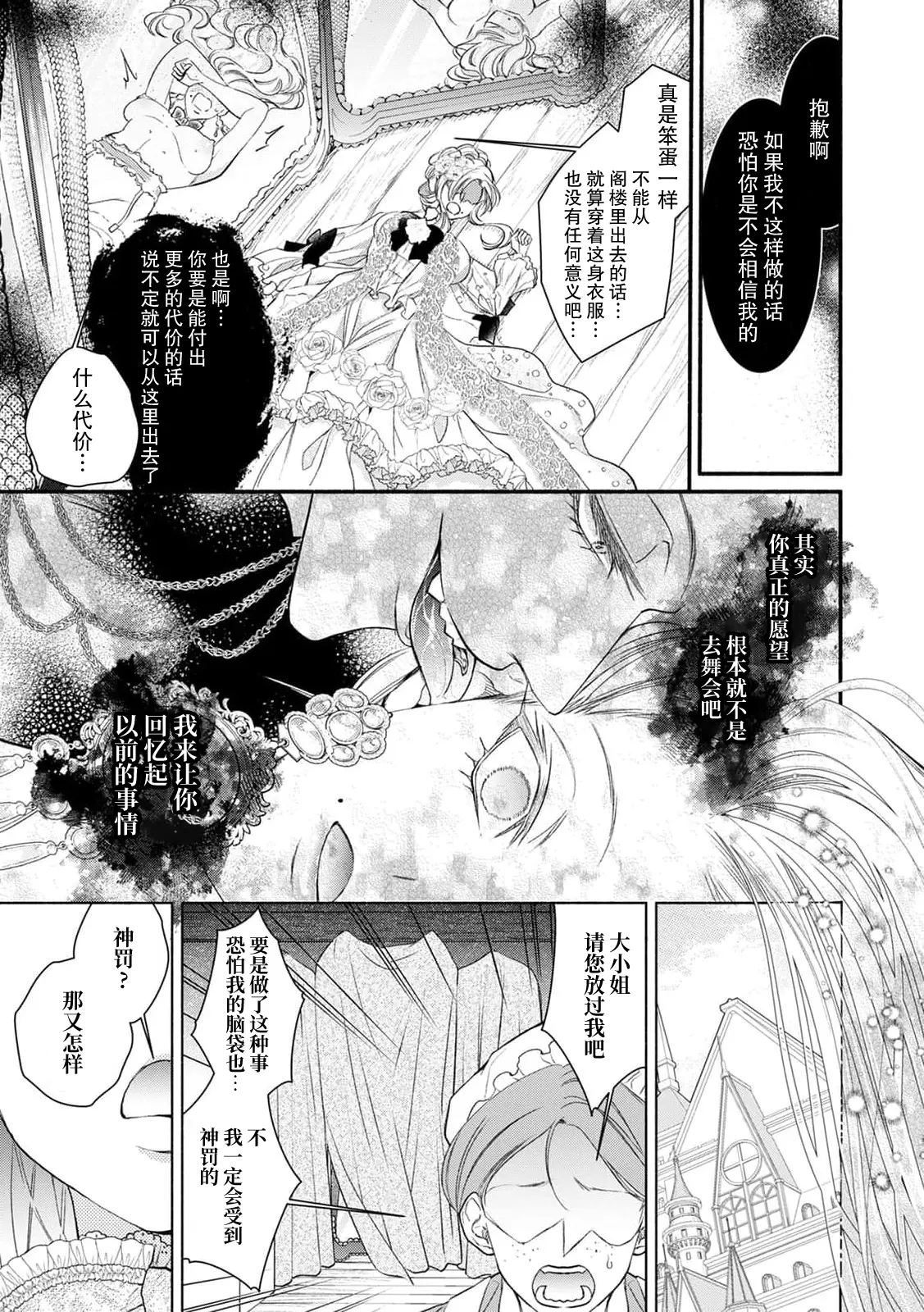 Page 9 of manga 愿望得以实现的代价…侵犯侵蚀而后堕落