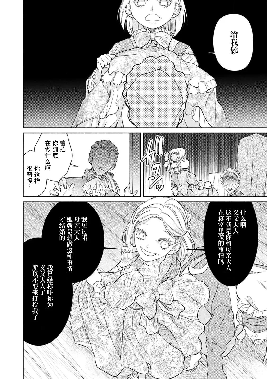 Page 10 of manga 愿望得以实现的代价…侵犯侵蚀而后堕落