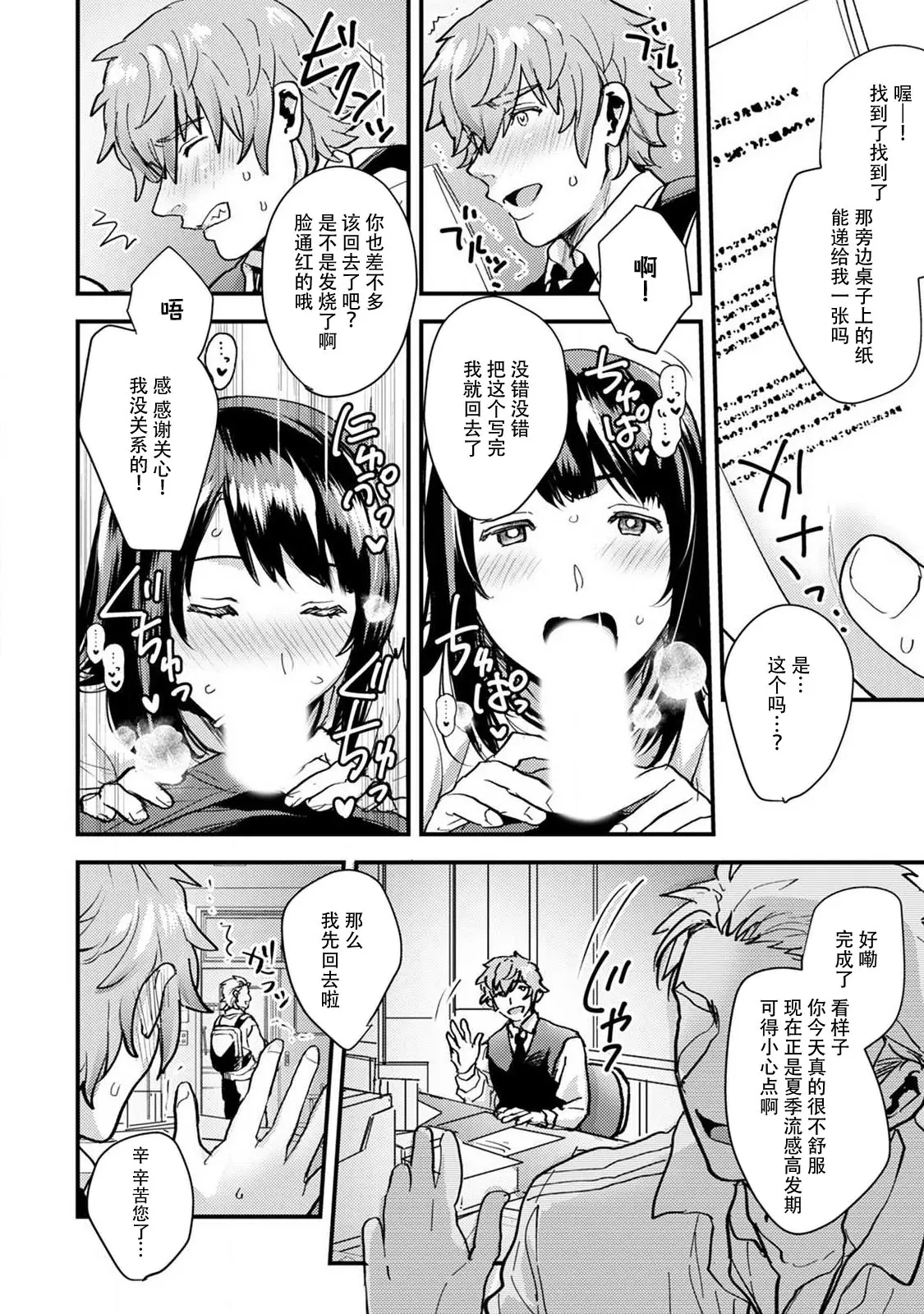 Page 101 of manga 想让年上竹马喘个不停！诱人的声音，再让我多听点吧？ 1-5