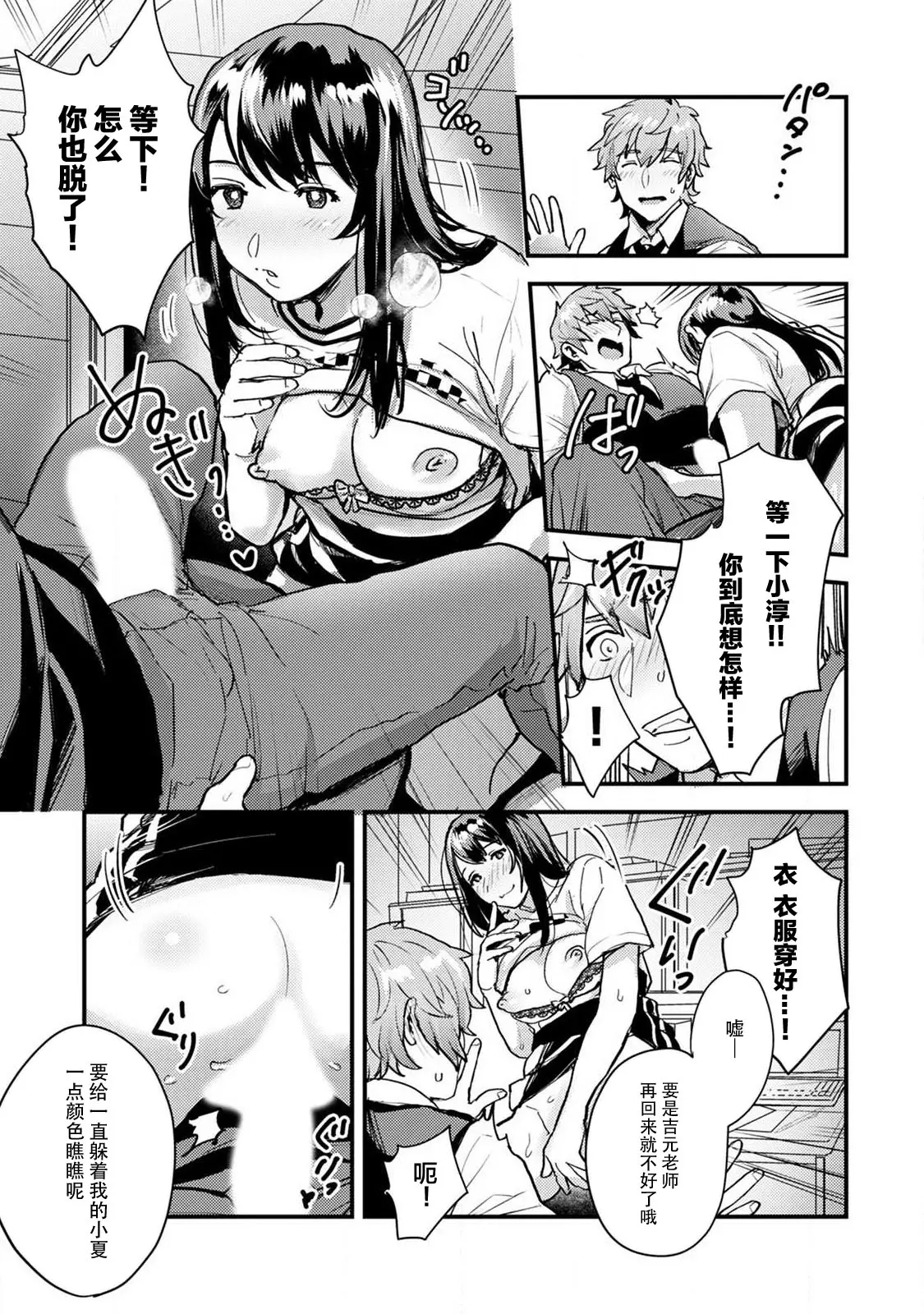 Page 102 of manga 想让年上竹马喘个不停！诱人的声音，再让我多听点吧？ 1-5