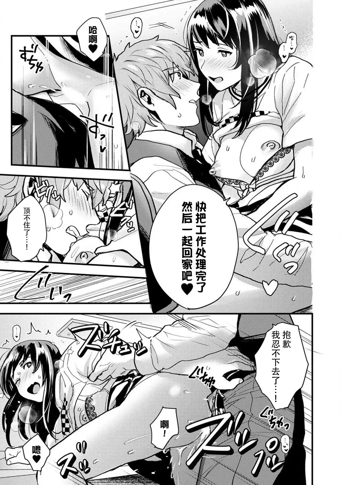 Page 104 of manga 想让年上竹马喘个不停！诱人的声音，再让我多听点吧？ 1-5