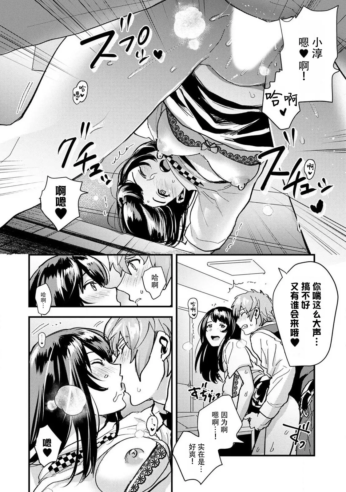 Page 105 of manga 想让年上竹马喘个不停！诱人的声音，再让我多听点吧？ 1-5